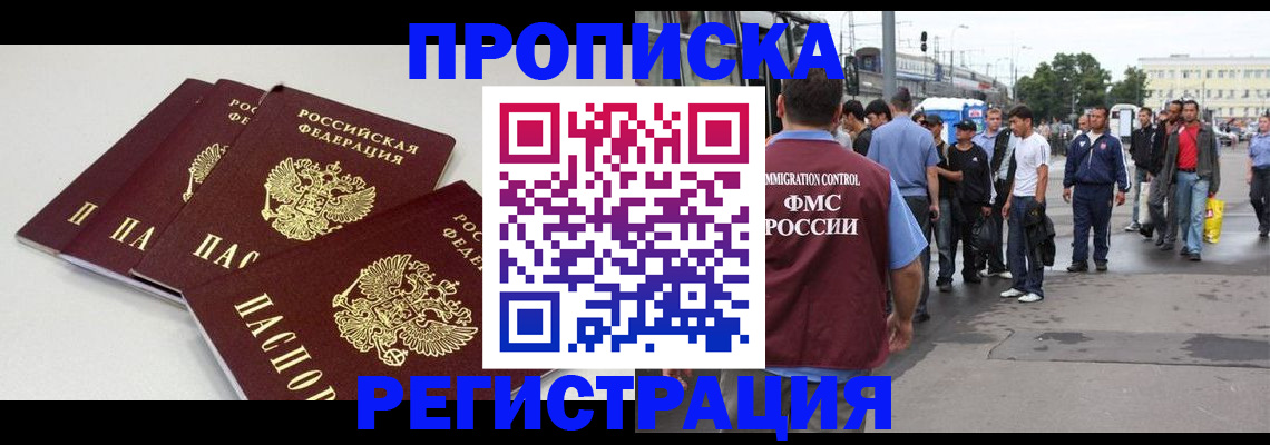 временная регистрация купить в Донецке