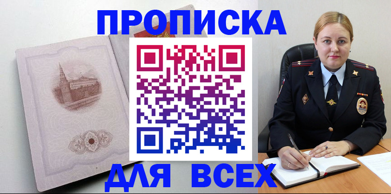 прописка штамп в Донецке