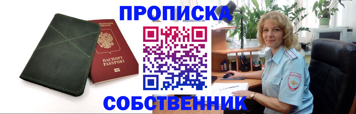 где прописаться в Донецке