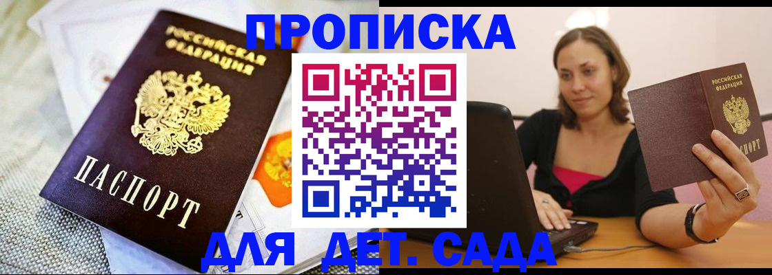 прописка паспорт в Донецке